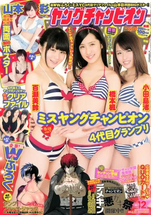 [Young Champion] 小田島渚 橋本楓 百瀬美鈴 2014年No.12 寫真雜志