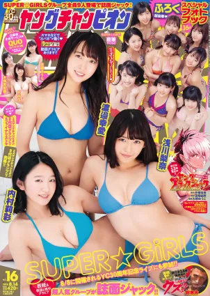 [Young Champion] SUPER☆GiRLS 2018年No.16 寫真雜志