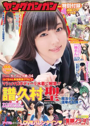 [Young Gangan] 譜久村聖 桜井玲香 2014年No.04 寫真雜志