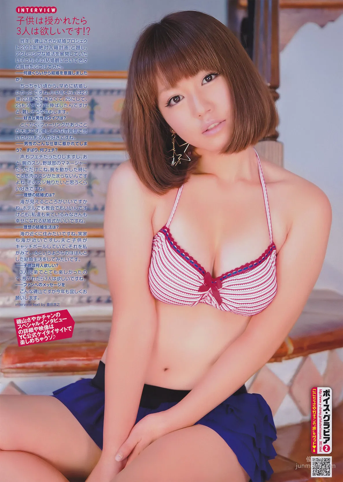 [Young Champion Retsu] 磯山さやか 2011年No.02 寫真雜志 4