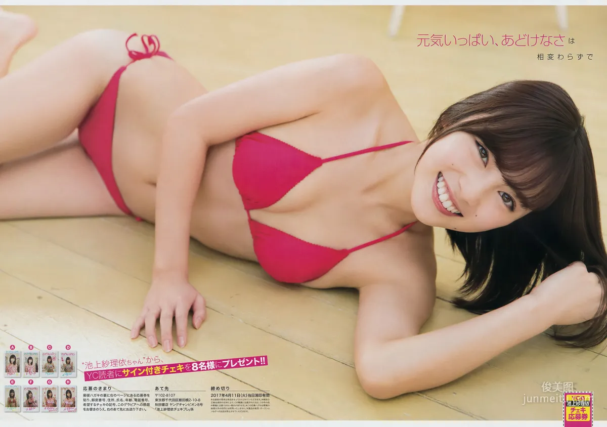 [Young Champion] 池上紗理依 2017年No.08 寫真雜志 7
