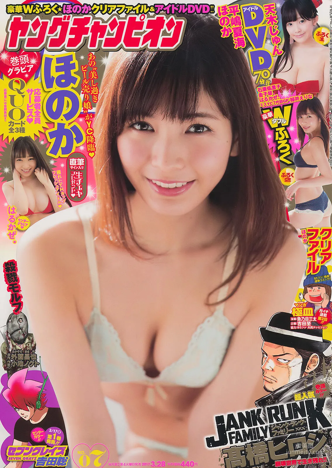 [Young Champion] ほのか はるかぜ 2017年No.07 寫真雜志 1