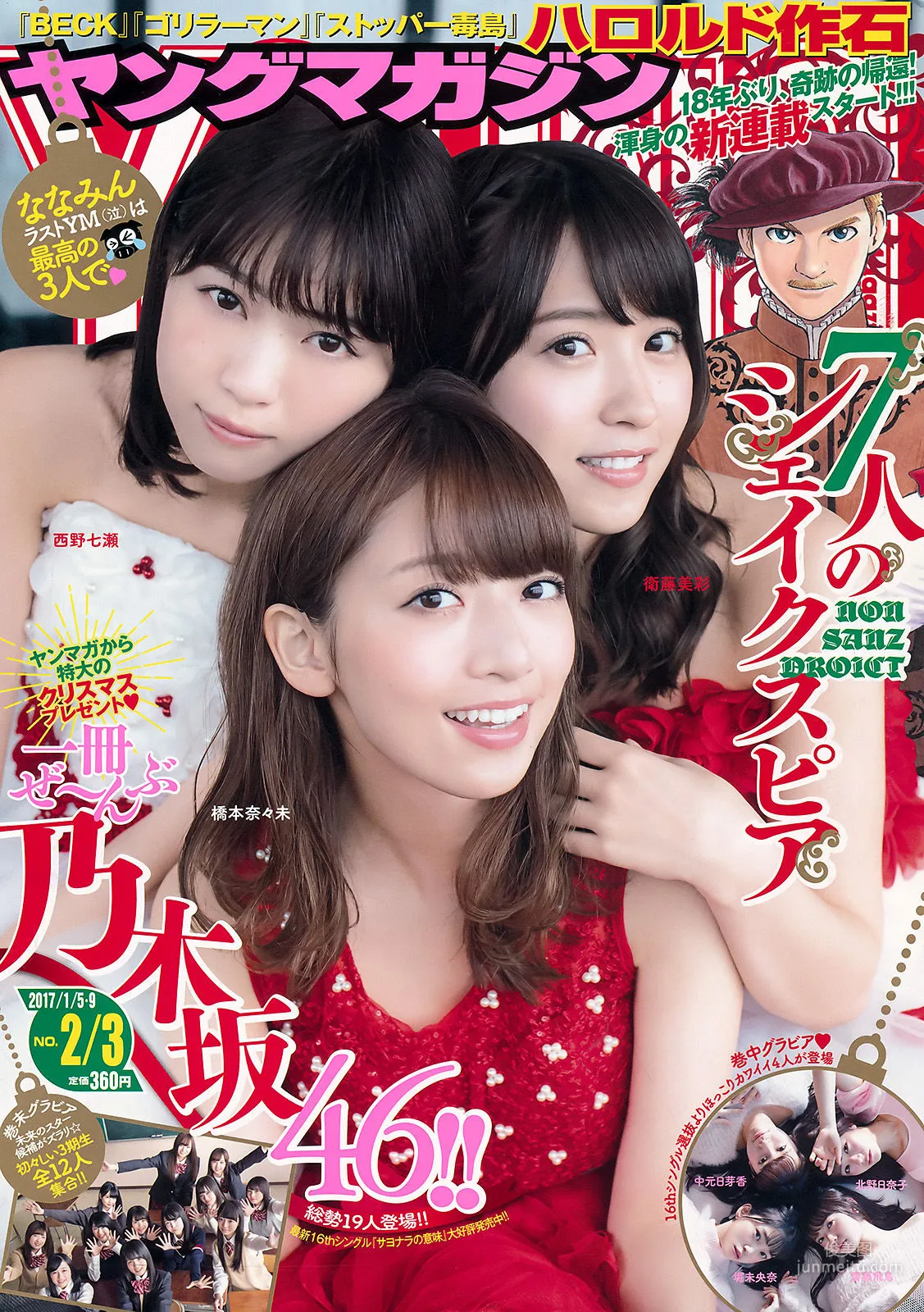 [Young Magazine] 乃木坂46 2017年No.02-03 寫真雜志 1