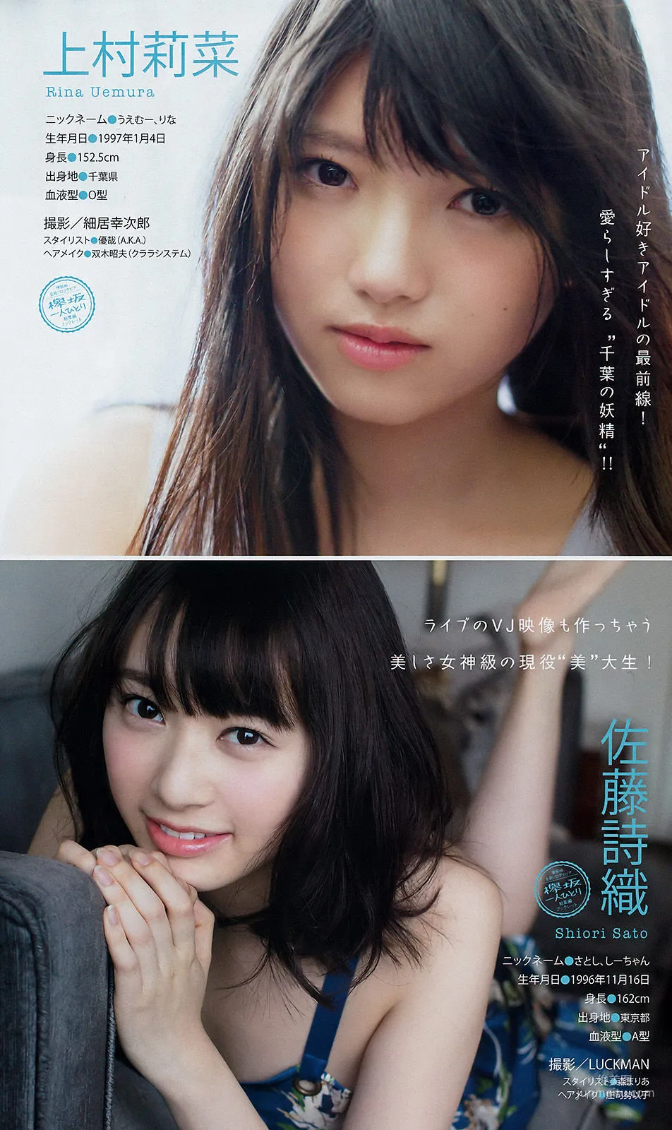 [Young Magazine] わちみなみ 2017年No.23 寫真雜志 5