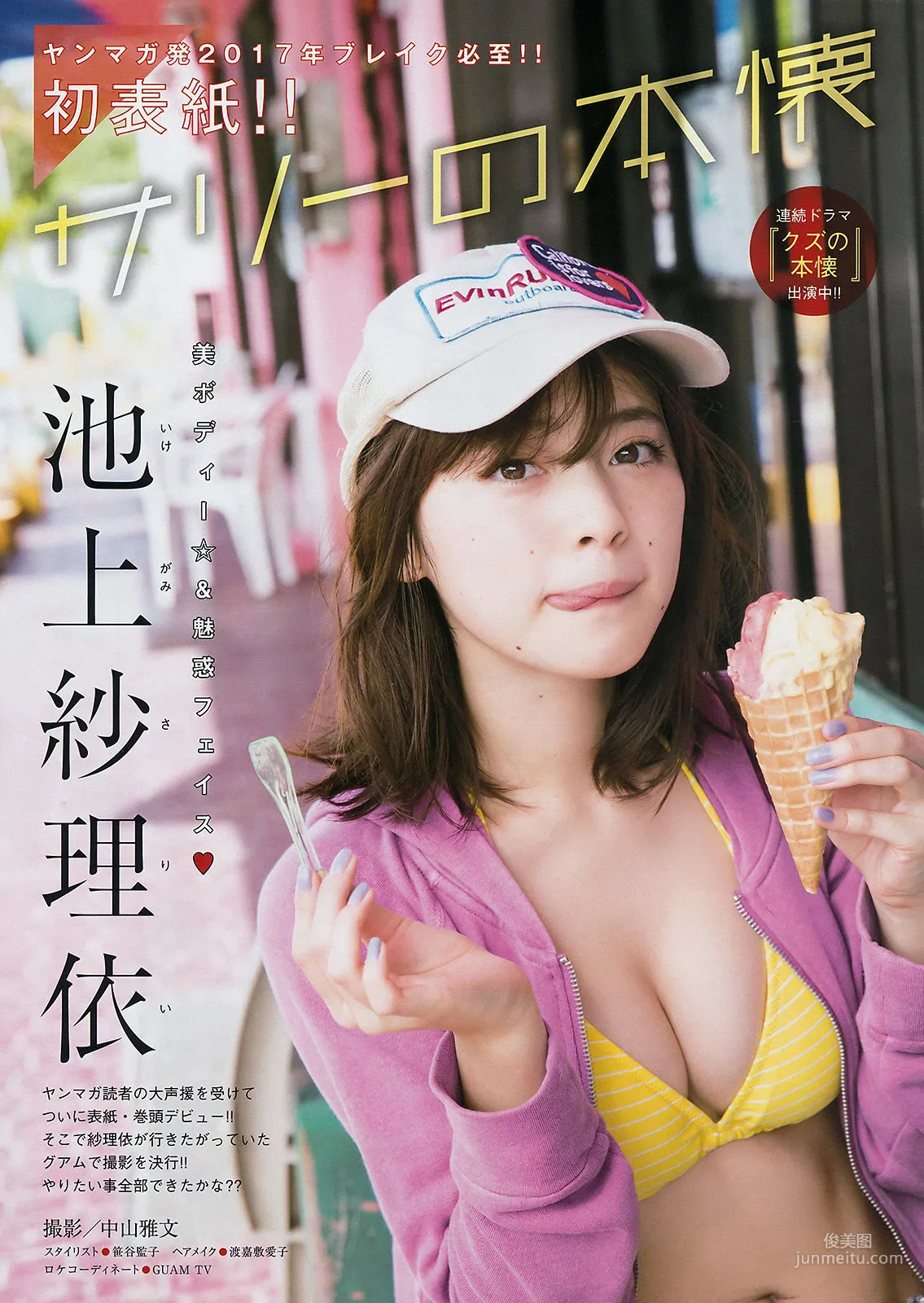 [Young Magazine] 池上紗理依 まねきケチャ 2017年No.09 寫真雜志 2