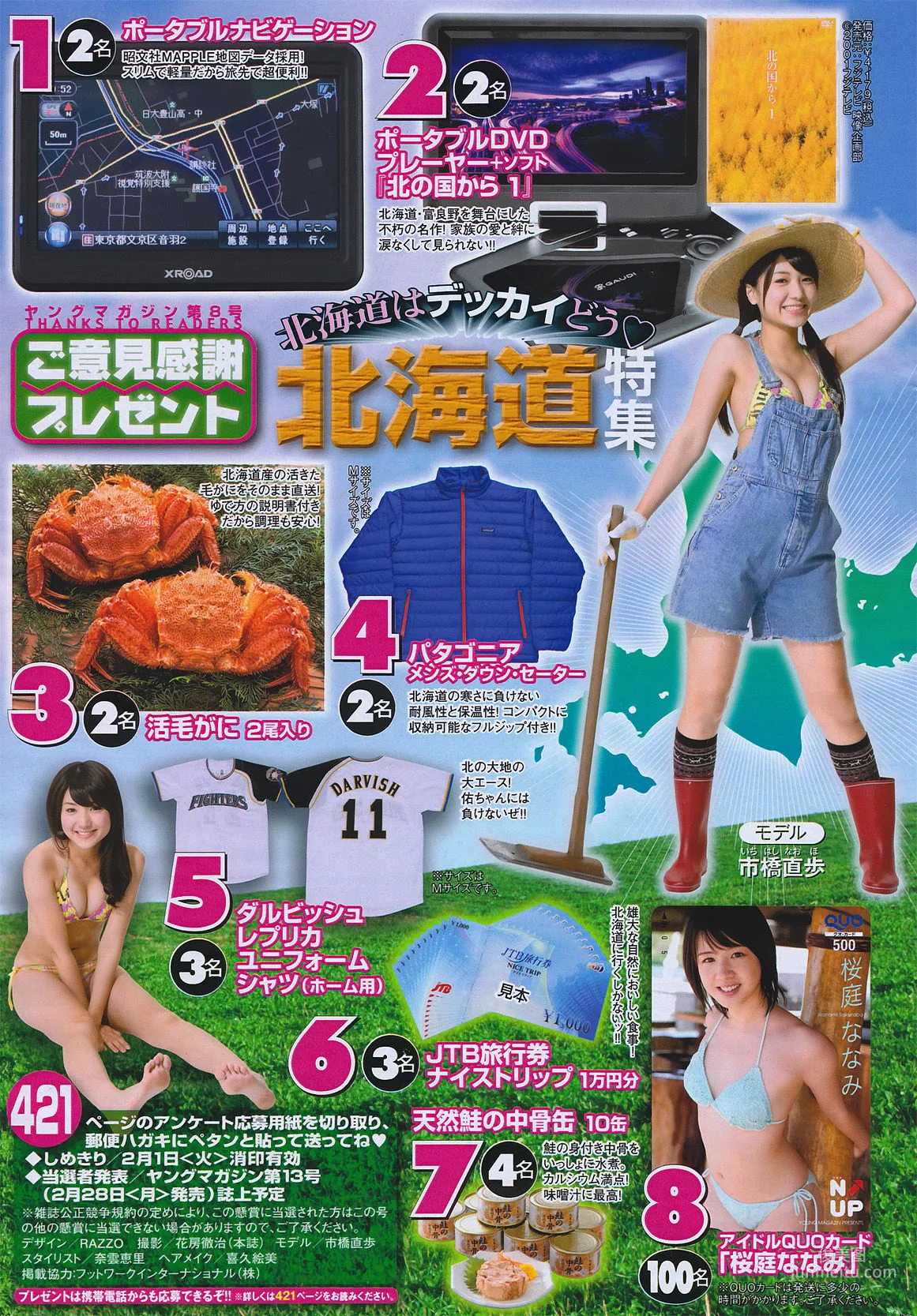 [Young Magazine] 桜庭ななみ 2011年No.08 寫真雜志 17