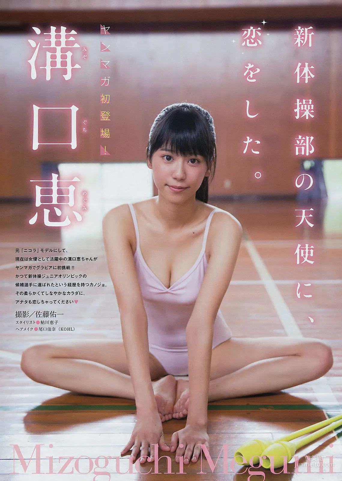 [Young Magazine] 大川藍 溝口恵 2016年No.45 寫真雜志 9