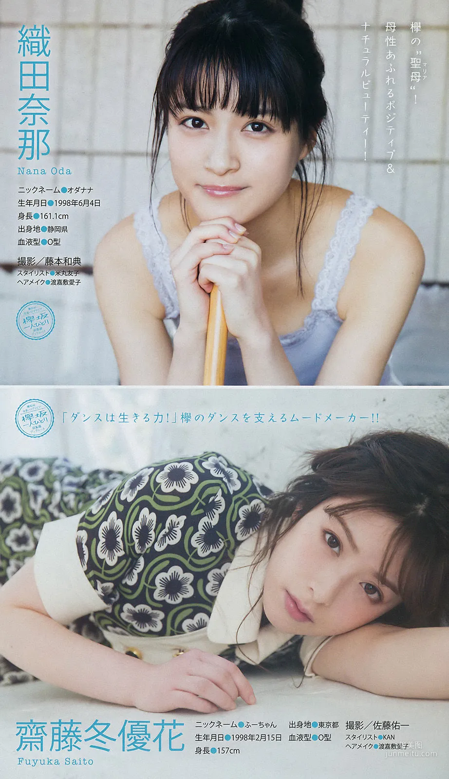 [Young Magazine] わちみなみ 2017年No.23 寫真雜志 7