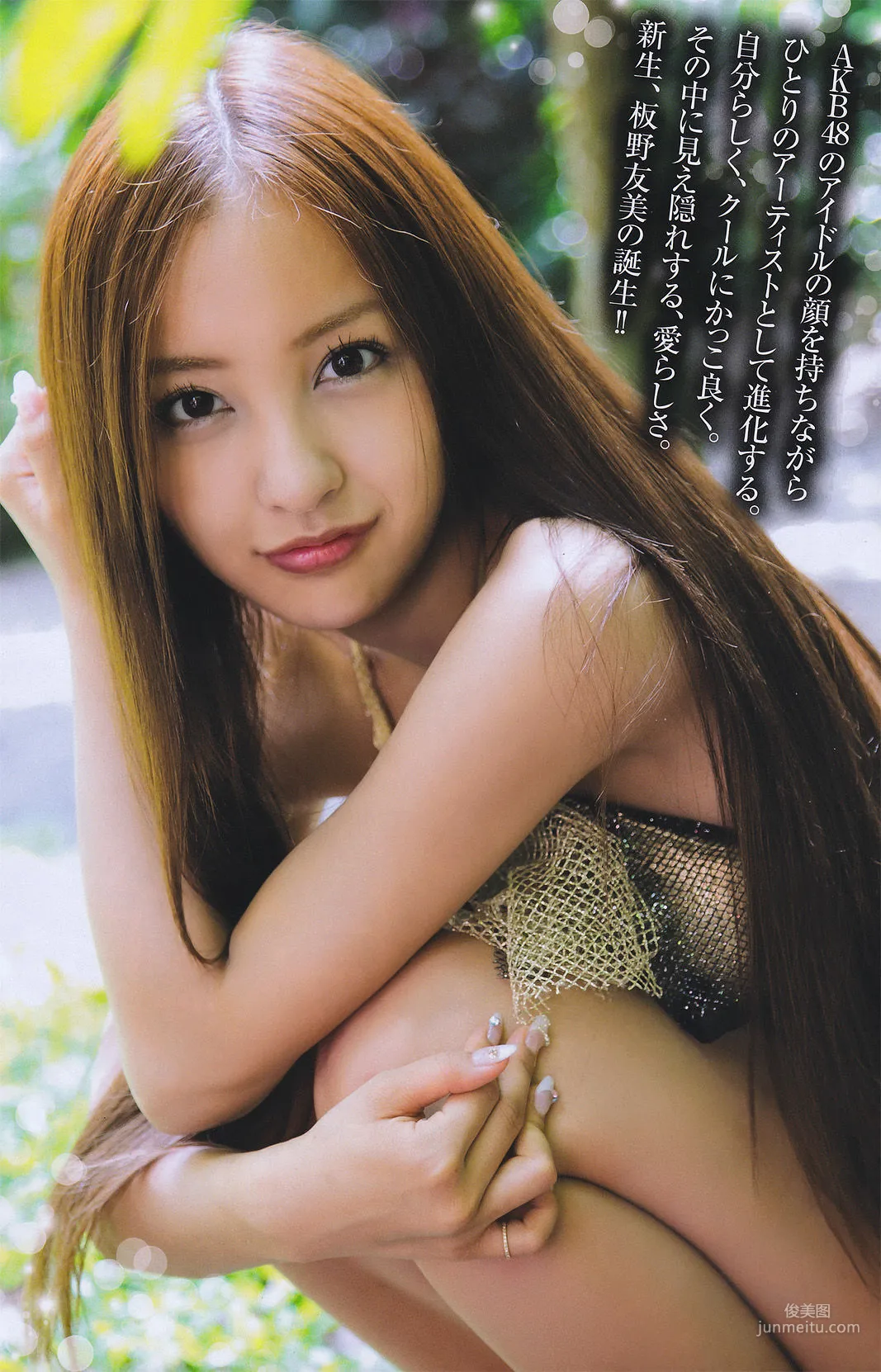 [Young Magazine] 桜庭ななみ 2011年No.08 寫真雜志 10