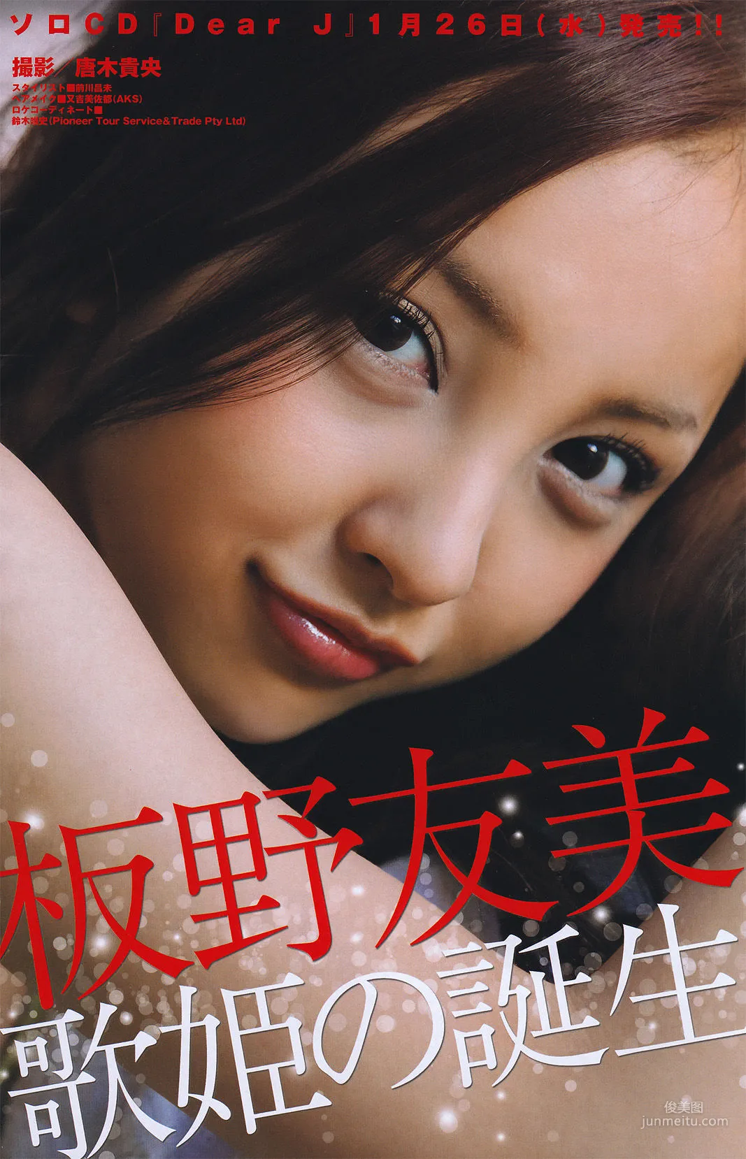 [Young Magazine] 桜庭ななみ 2011年No.08 寫真雜志 9