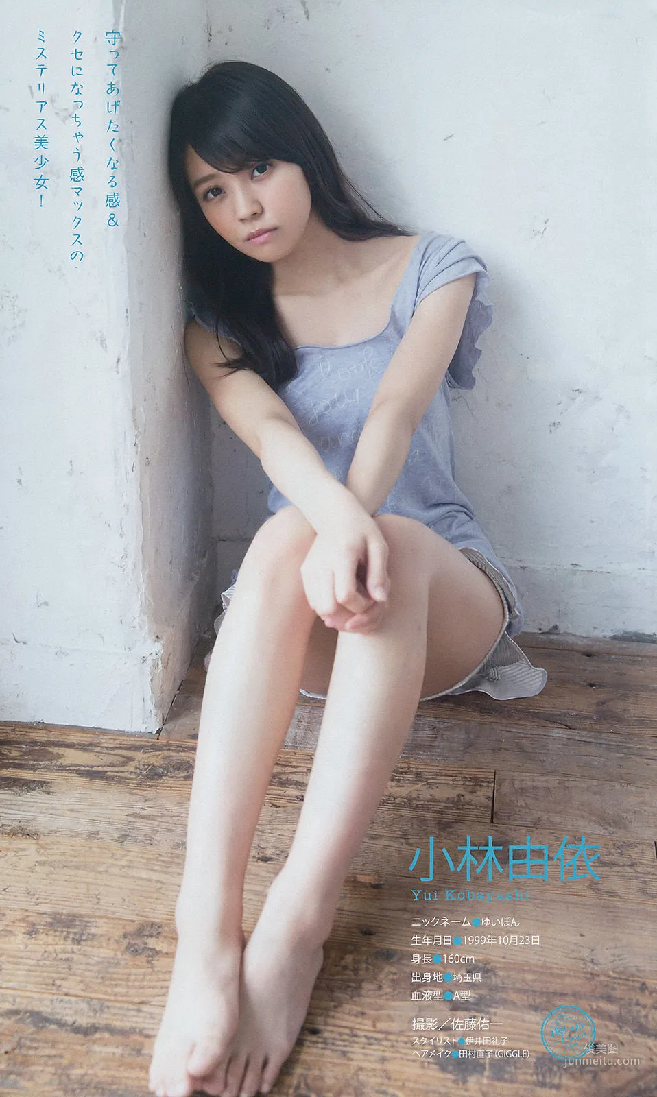 [Young Magazine] わちみなみ 2017年No.23 寫真雜志 6