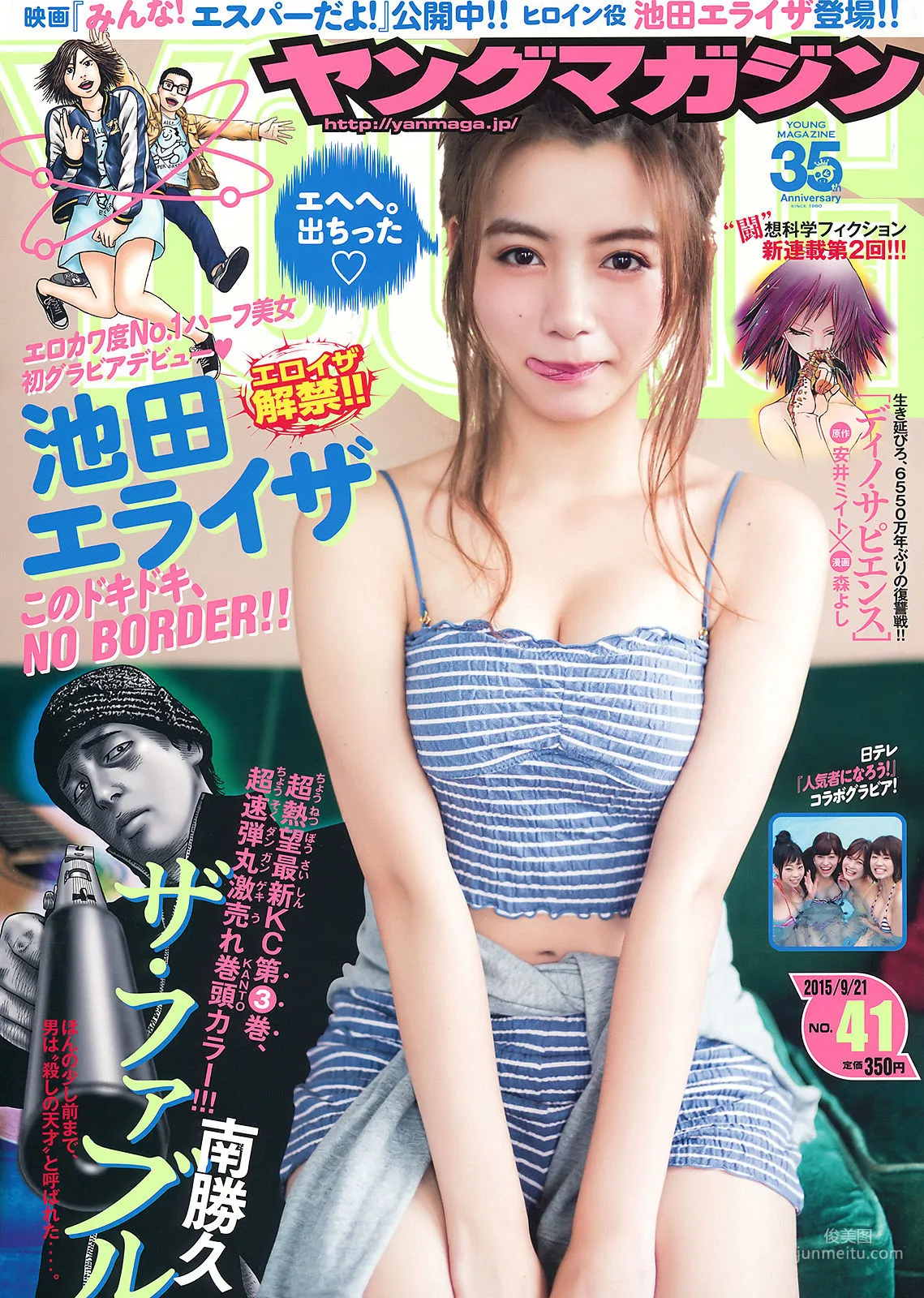 [Young Magazine] 池田エライザ 他 2015年No.41 寫真雜志 1