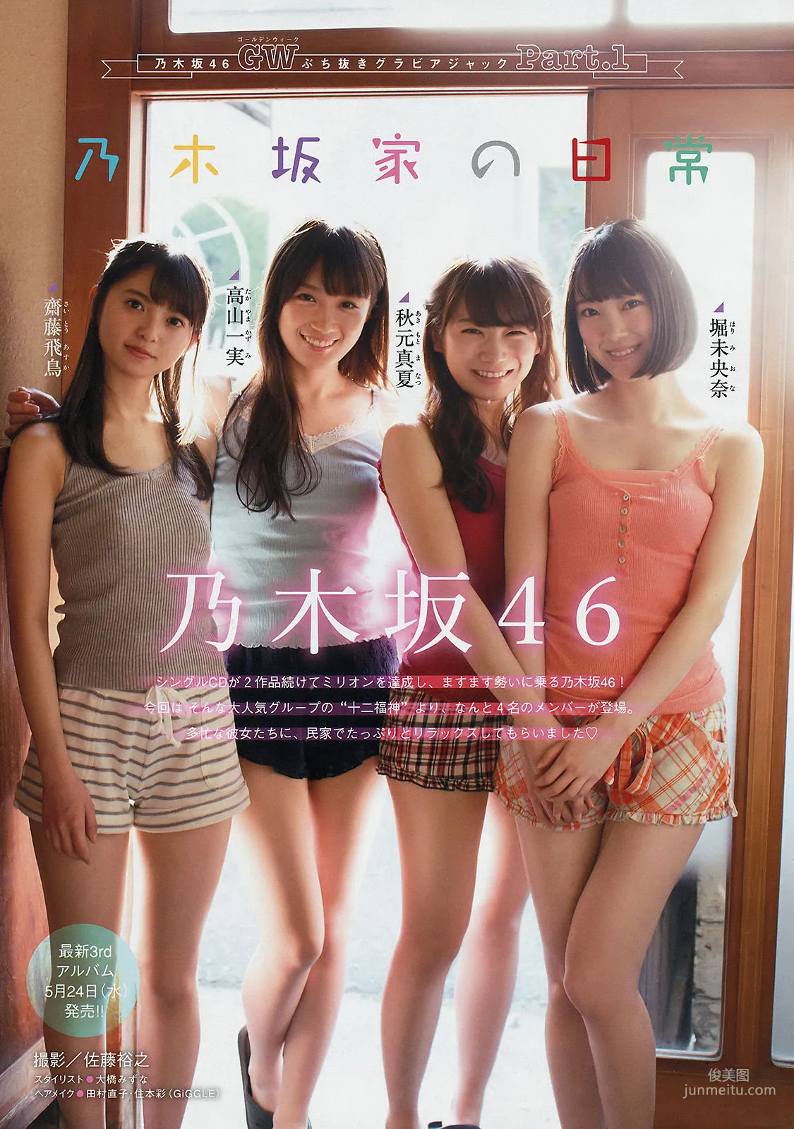 [Young Magazine] 乃木坂46 2017年No.22 寫真雜志 2