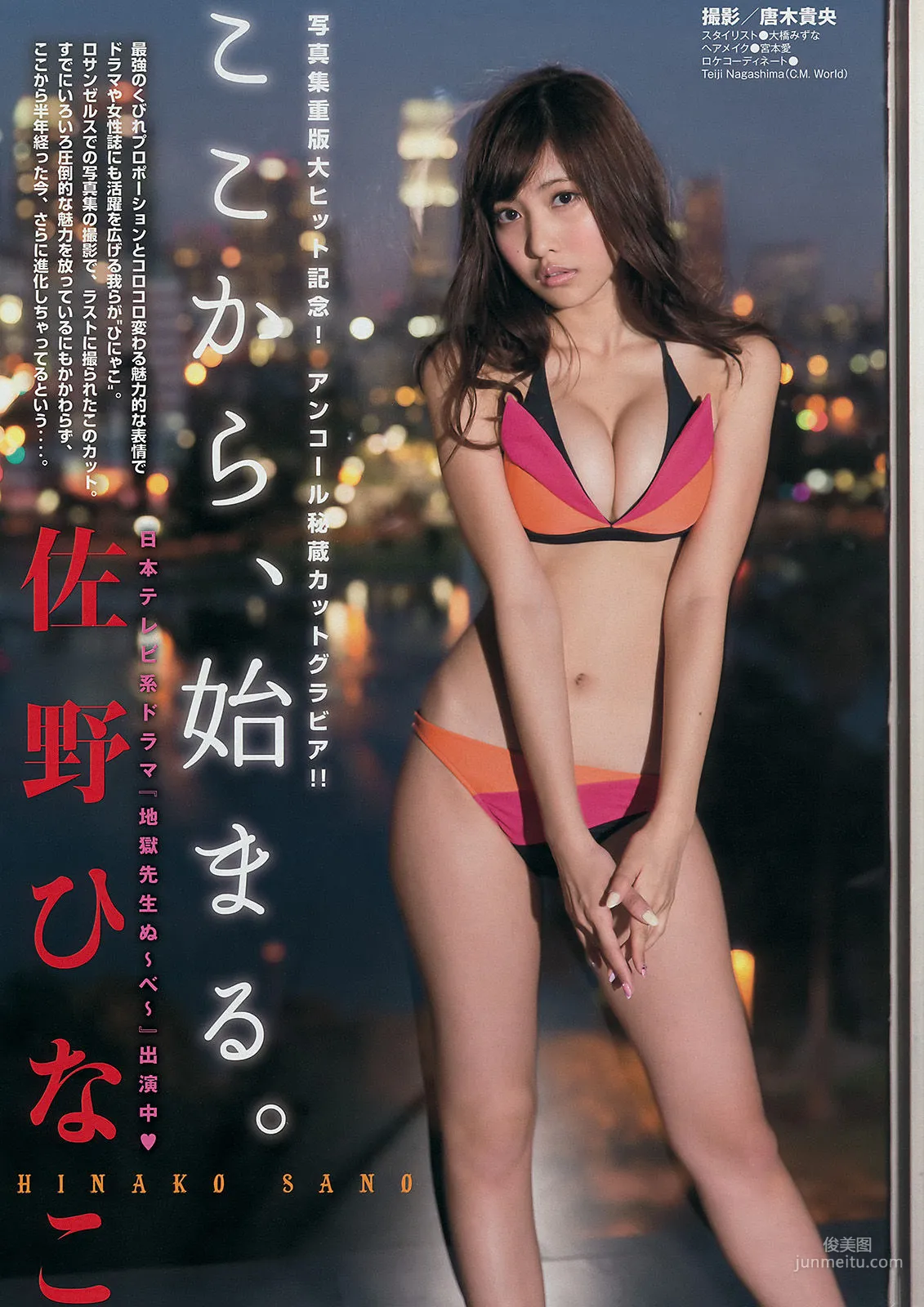 [Young Magazine] AKB48 佐野ひなこ 2014年No.52 寫真雜志 11