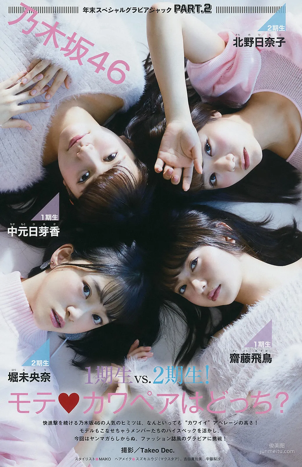 [Young Magazine] 乃木坂46 2017年No.02-03 寫真雜志 8