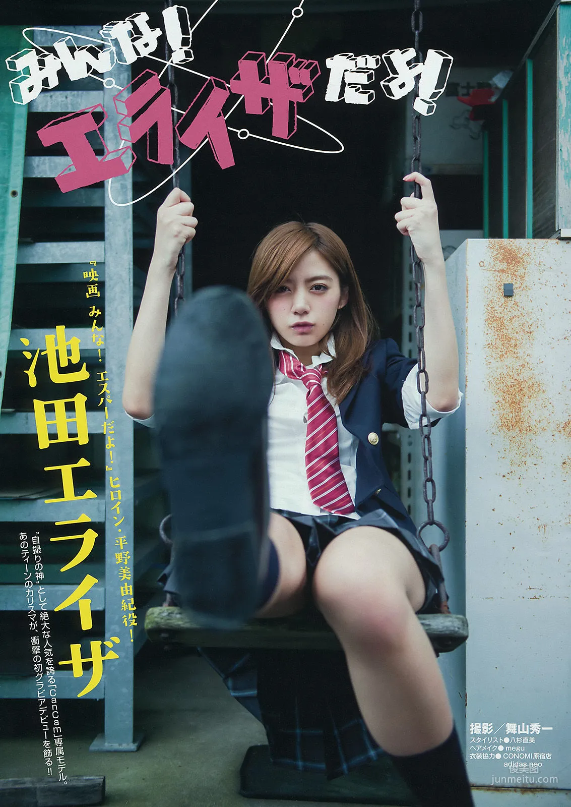 [Young Magazine] 池田エライザ 他 2015年No.41 寫真雜志 2