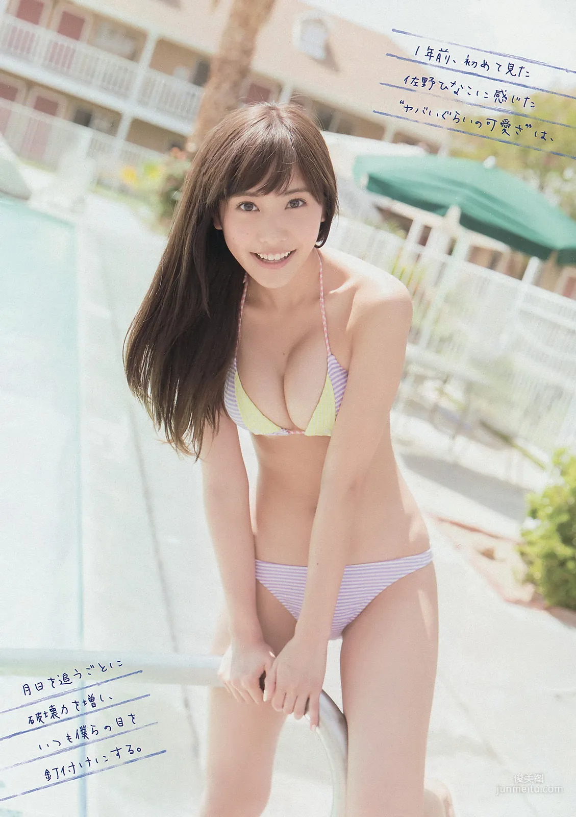 [Young Magazine] 佐野ひなこ 2014年No.31 寫真雜志 5