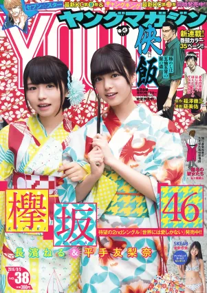 [Young Magazine] 長濱ねる 平手友梨奈 宮前杏実 2016年No.38 寫真雜志