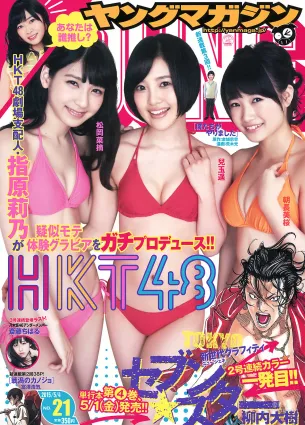 [Young Magazine] 朝長美桜 兒玉遙 松岡菜摘 斎藤ちはる 2015年No.21 寫真雜志