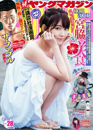 [Young Magazine] 宮脇咲良 上國料萌衣 2017年No.28 寫真雜志