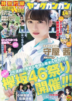 [Young Gangan] 守屋茜 小林由依 佐藤詩織 2017年No.14 寫真雜志