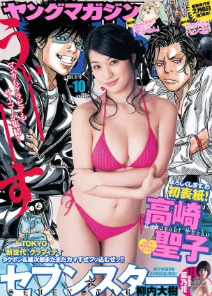 [Young Magazine] 高崎聖子 菜乃花 2015年No.10 寫真雜志