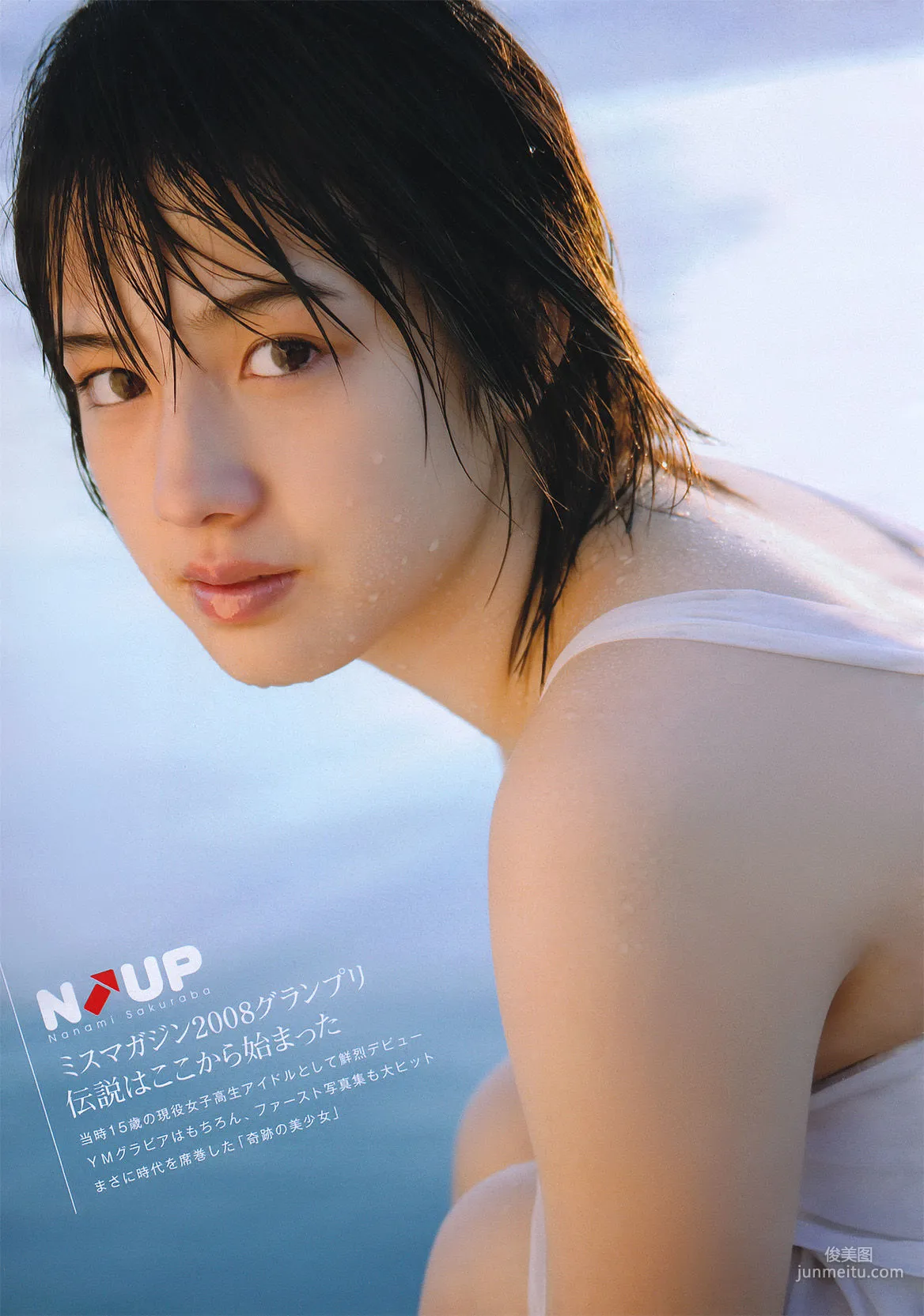 [Young Magazine] 桜庭ななみ 2011年No.08 寫真雜志 4