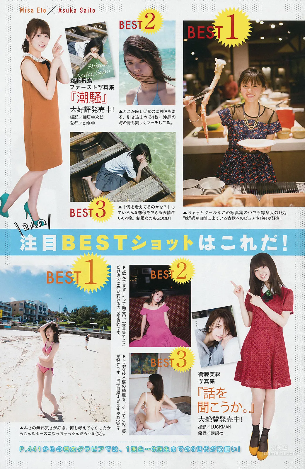 [Young Magazine] 乃木坂46 2017年No.22 寫真雜志 9