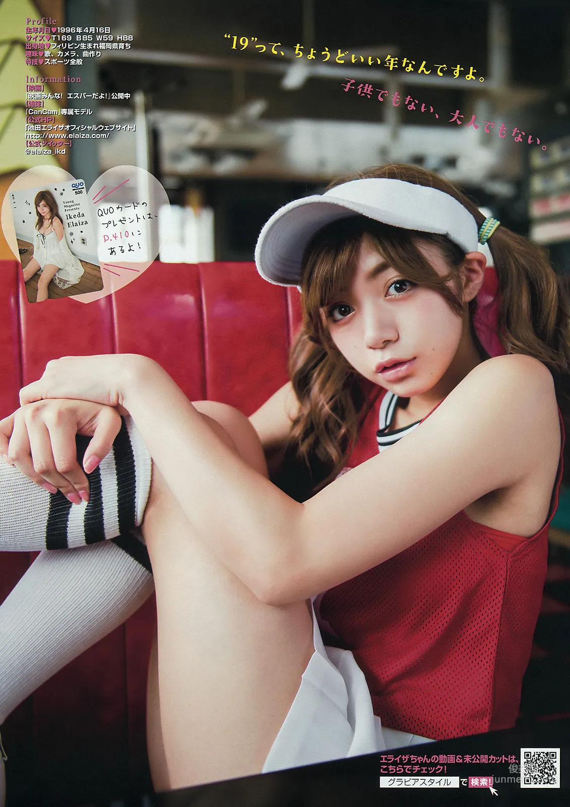 [Young Magazine] 池田エライザ 他 2015年No.41 寫真雜志 7