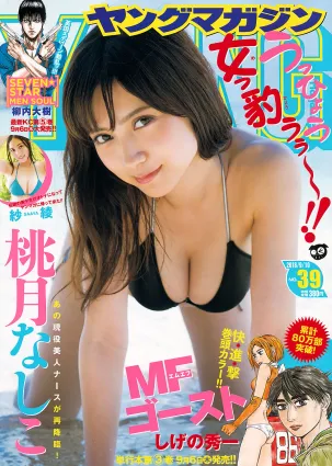 [Young Magazine] 桃月なしこ 紗綾 2018年No.39 寫真雜志
