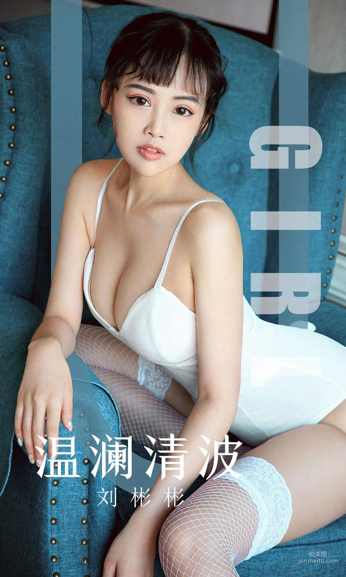 刘彬彬《温澜清波》 [尤果圈爱尤物] No.1593 写真集1