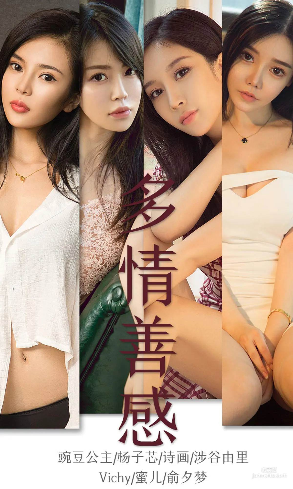 9月合輯《多情善感》 [尤果圈愛尤物] No.1590 寫真集 1
