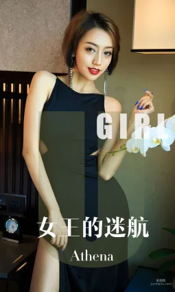 Athena《女王的迷航》 [尤果圈愛尤物] No.1595 寫真集