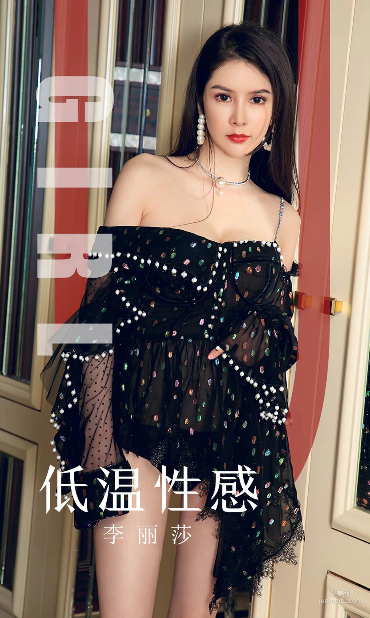 李丽莎《低温性感》 [尤果圈爱尤物] No.1607 写真集1