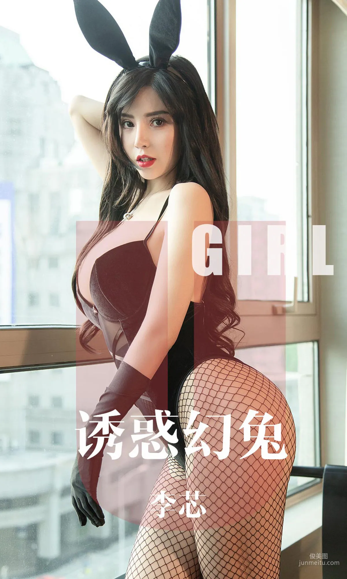 李芯《诱惑幻兔》 [尤果圈爱尤物] No.1606 写真集1
