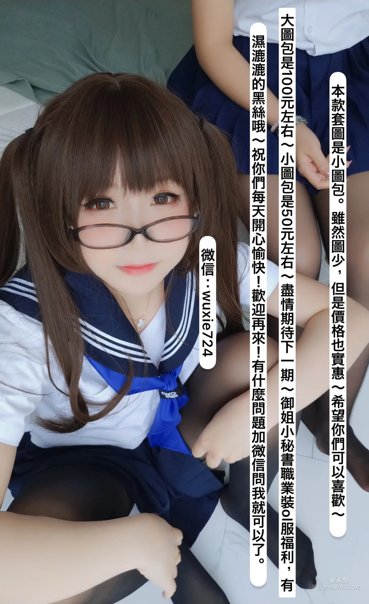 搖搖樂yoyo《藍色jk》 [COSPLAY福利] 寫真集 37