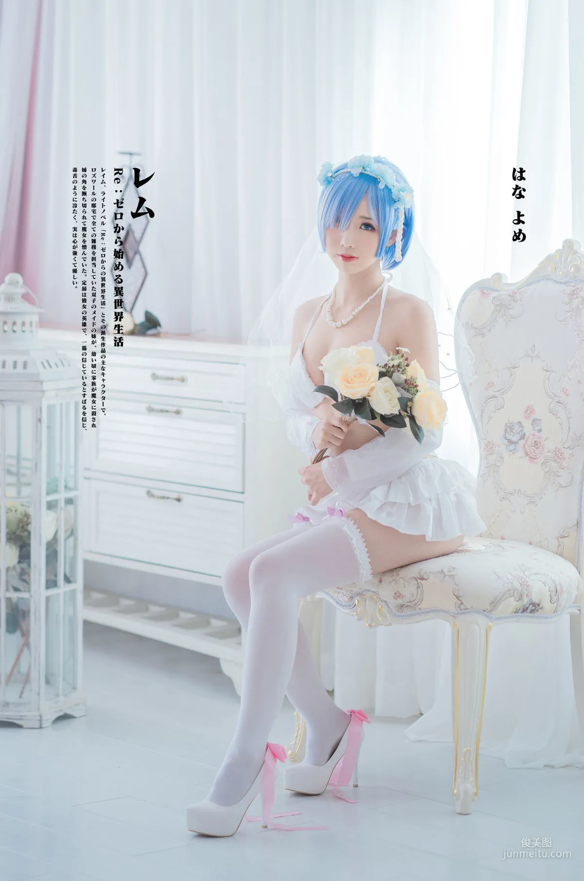 面餅仙兒《花嫁蕾姆》 [福利COSPLAY] 寫真集 21