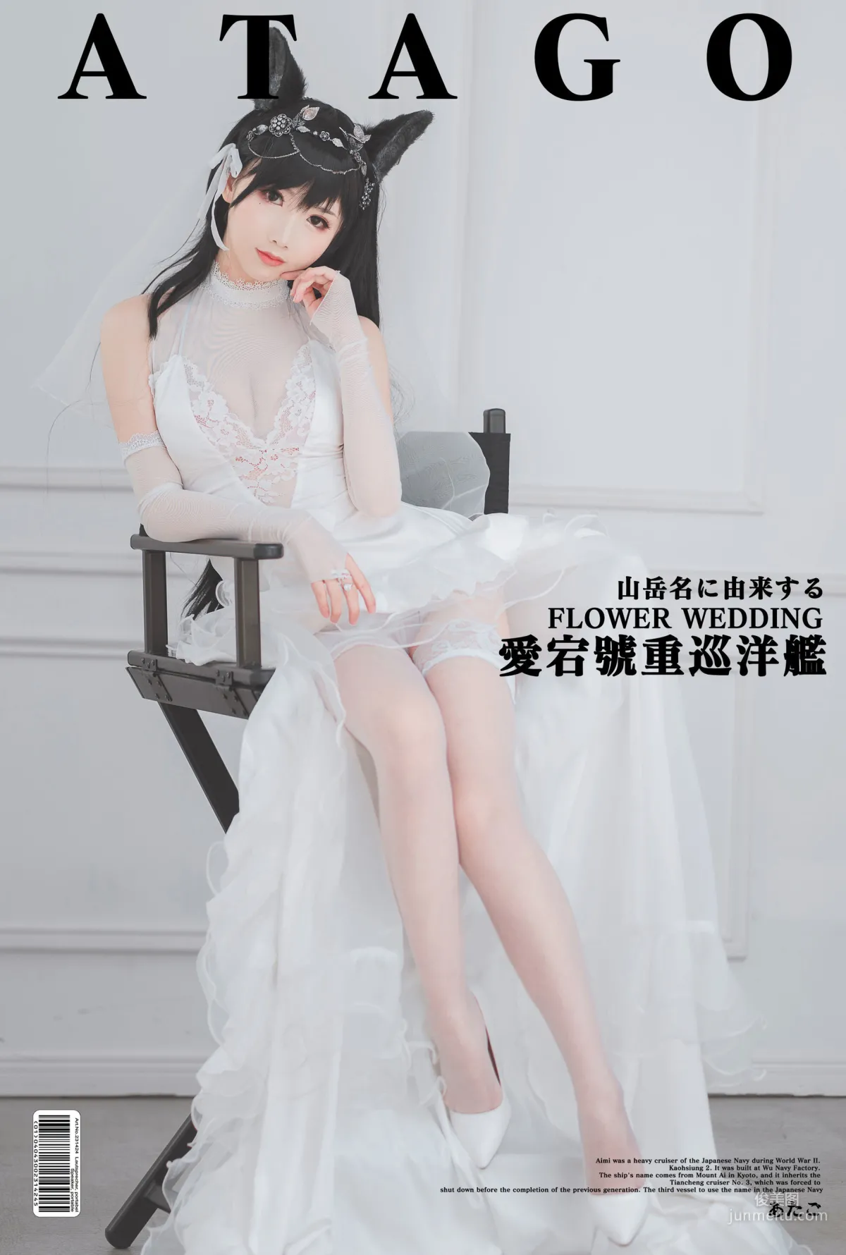 面餅仙兒《愛宕花嫁》 [福利COSPLAY] 寫真集 8