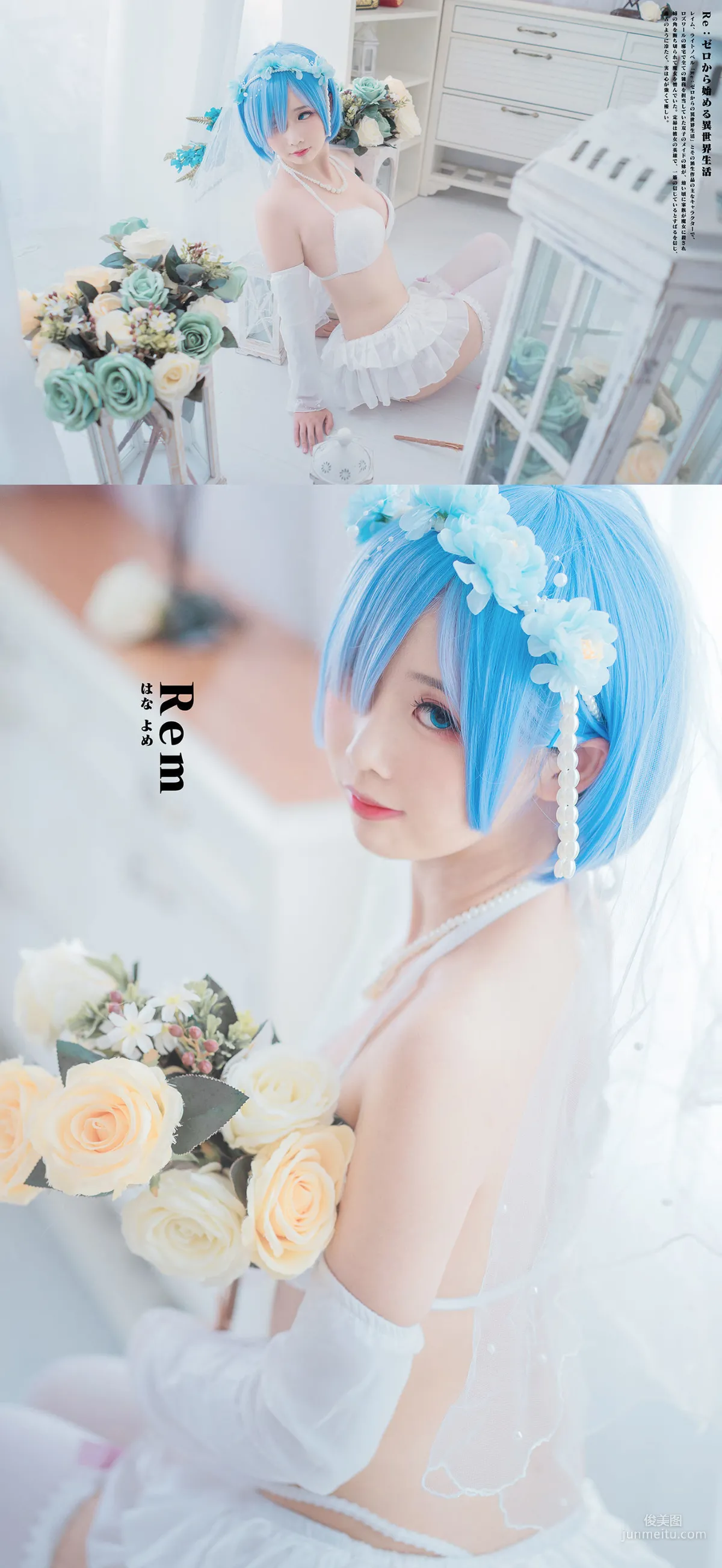面餅仙兒《花嫁蕾姆》 [福利COSPLAY] 寫真集 26