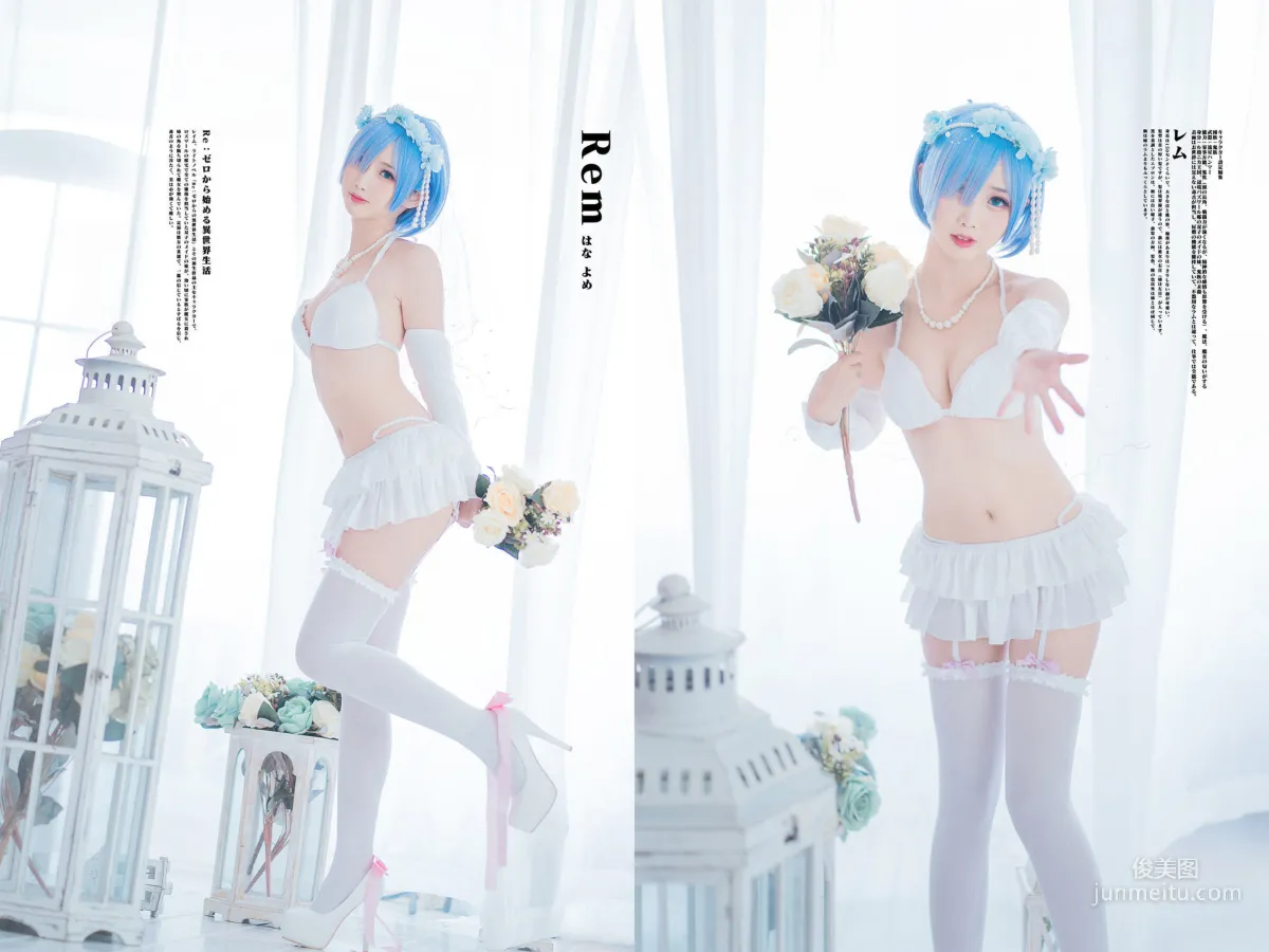 面餅仙兒《花嫁蕾姆》 [福利COSPLAY] 寫真集 25