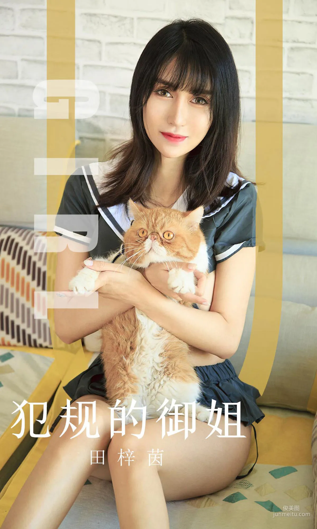 田梓茵《犯规的御姐》 [尤果圈爱尤物] No.1618 写真集1