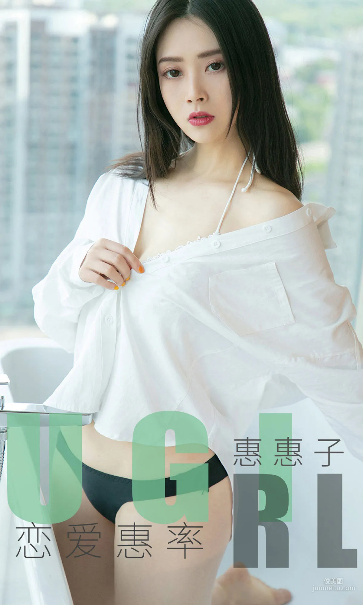 惠惠子《戀愛惠率》 [尤果圈愛尤物] No.1639 寫真集 1