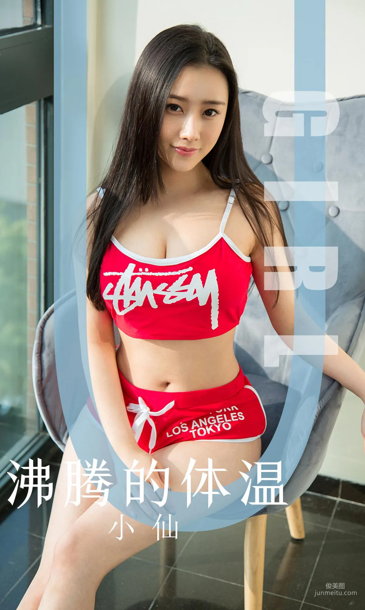 小仙《沸腾的体温》 [尤果圈爱尤物] No.1631 写真集1