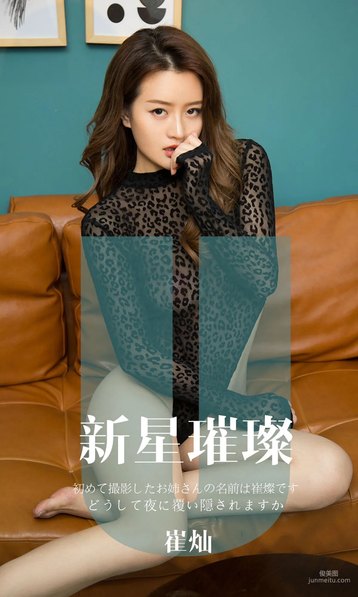 崔灿《新星璀璨》 [尤果圈爱尤物] No.1650 写真集1