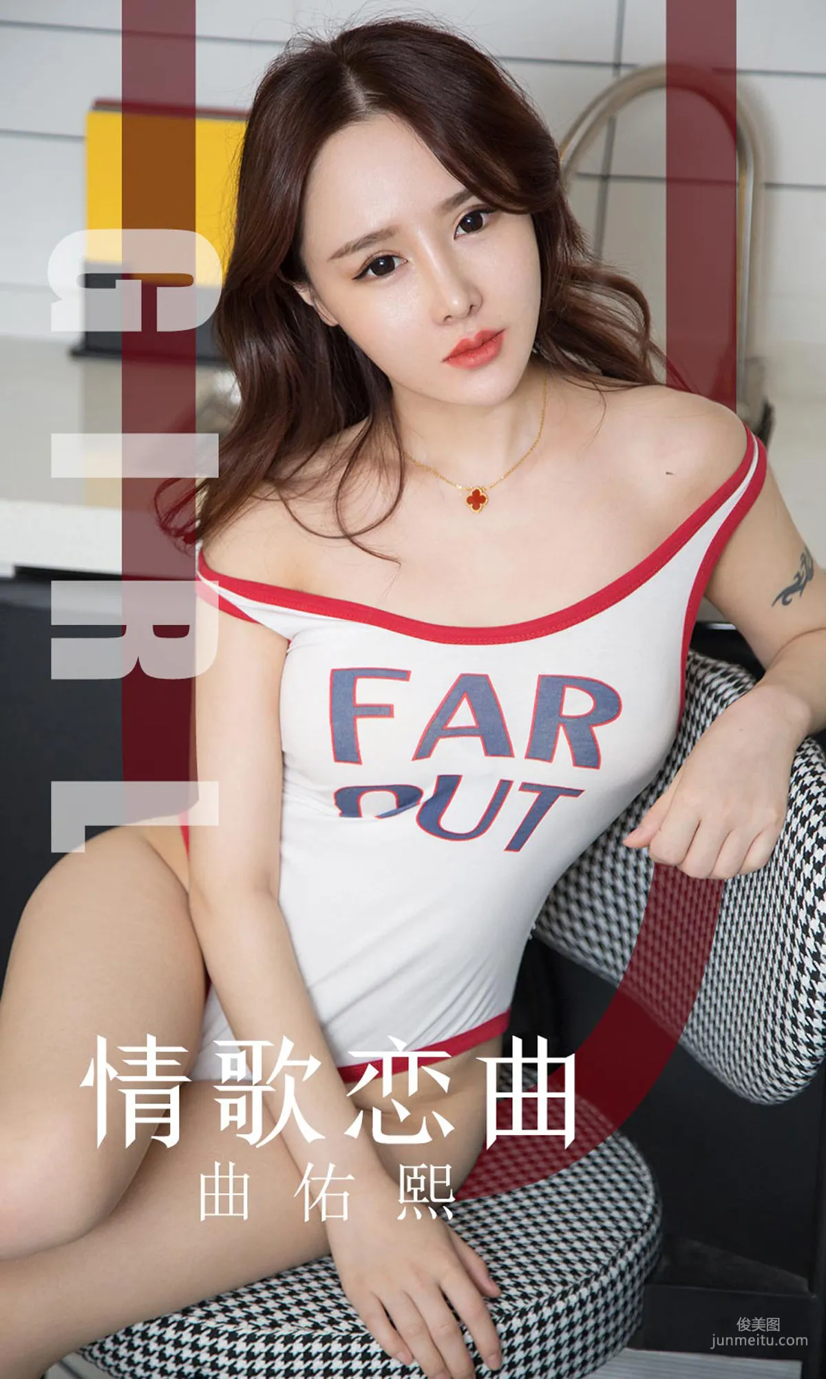 曲佑熙《情歌恋曲》 [尤果圈爱尤物] No.1640 写真集1