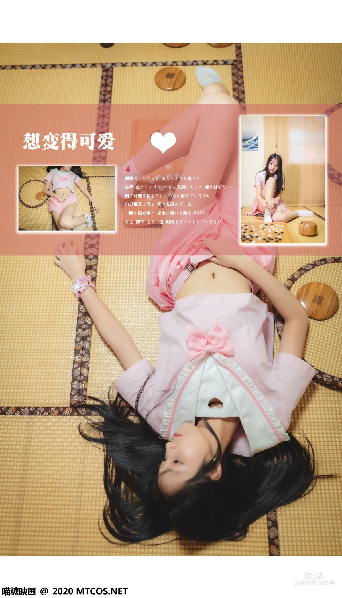 《日系粉色JK》 [喵糖映画] VOL.087 写真集39