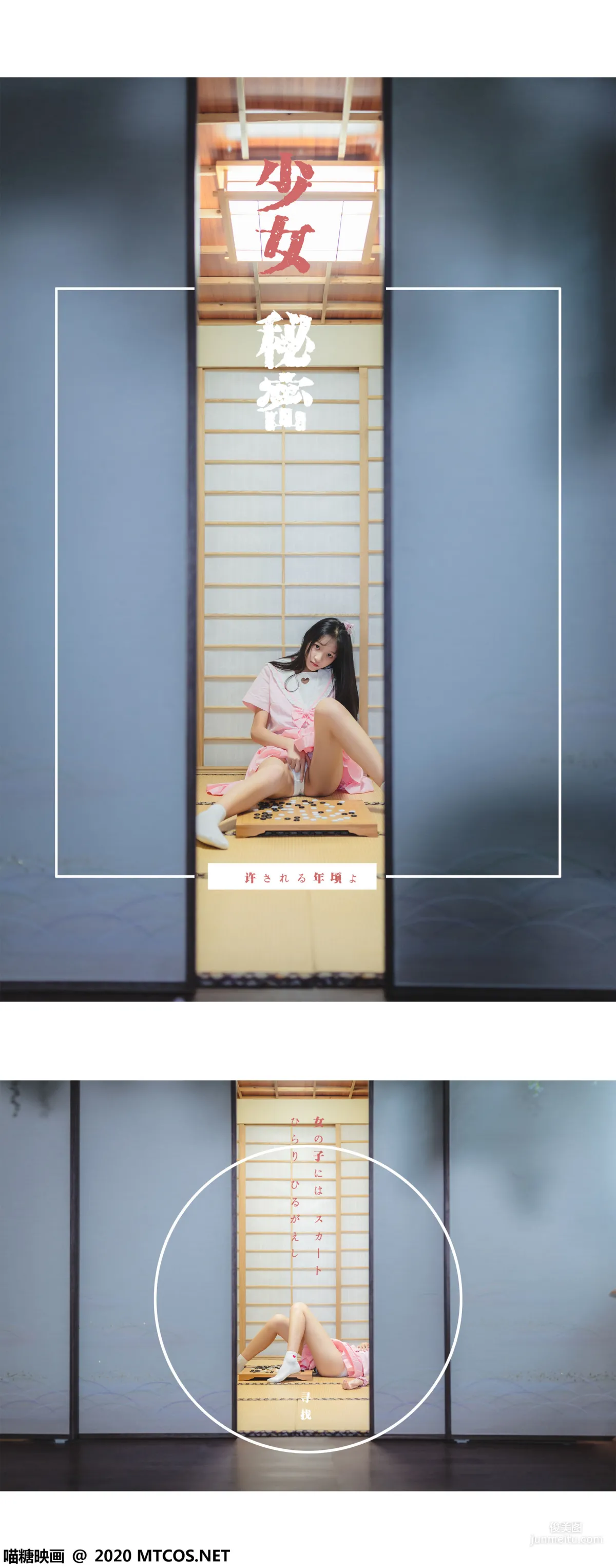 《日系粉色JK》 [喵糖映画] VOL.087 写真集37