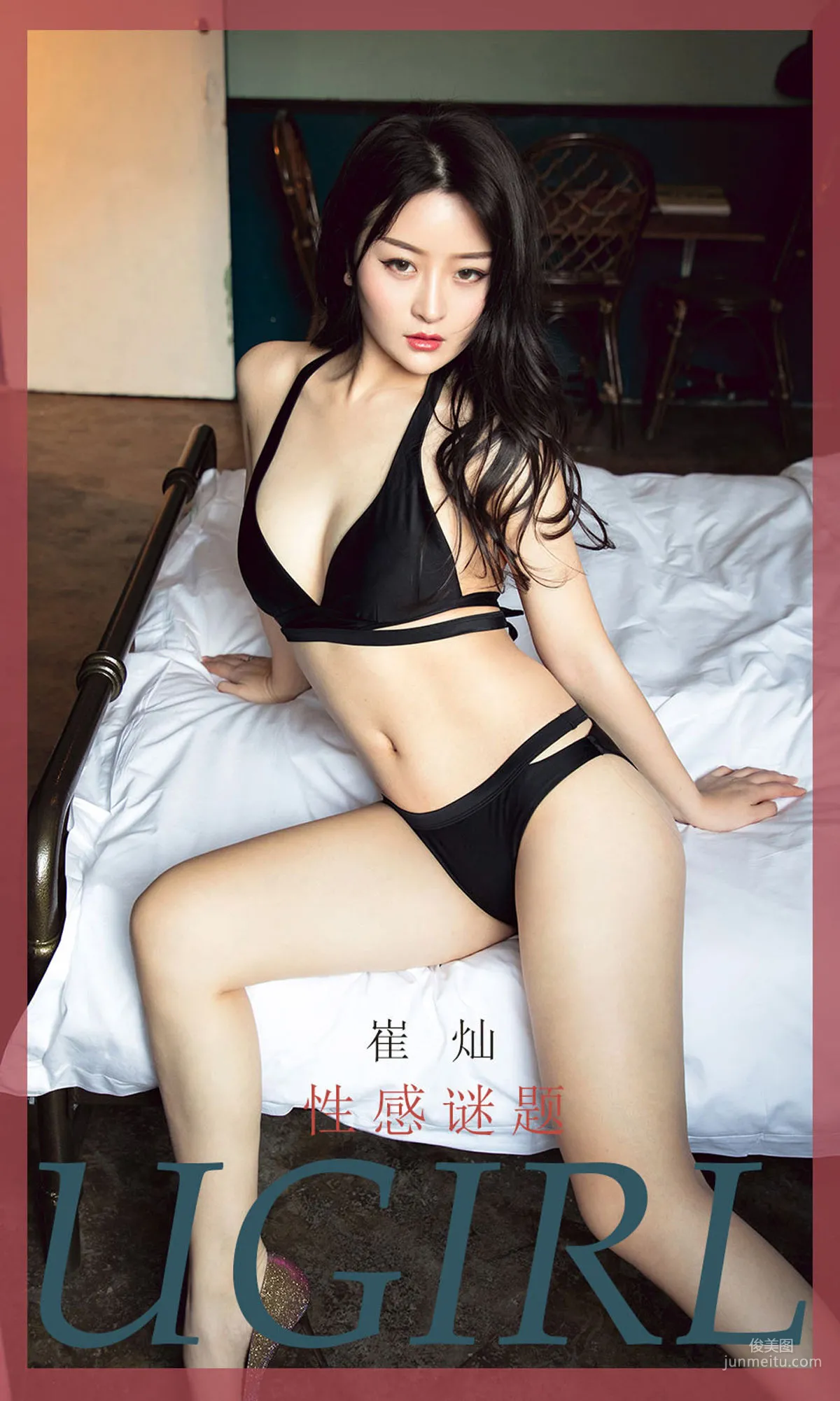 崔灿《性感迷题》 [尤果圈爱尤物] No.1734 写真集1