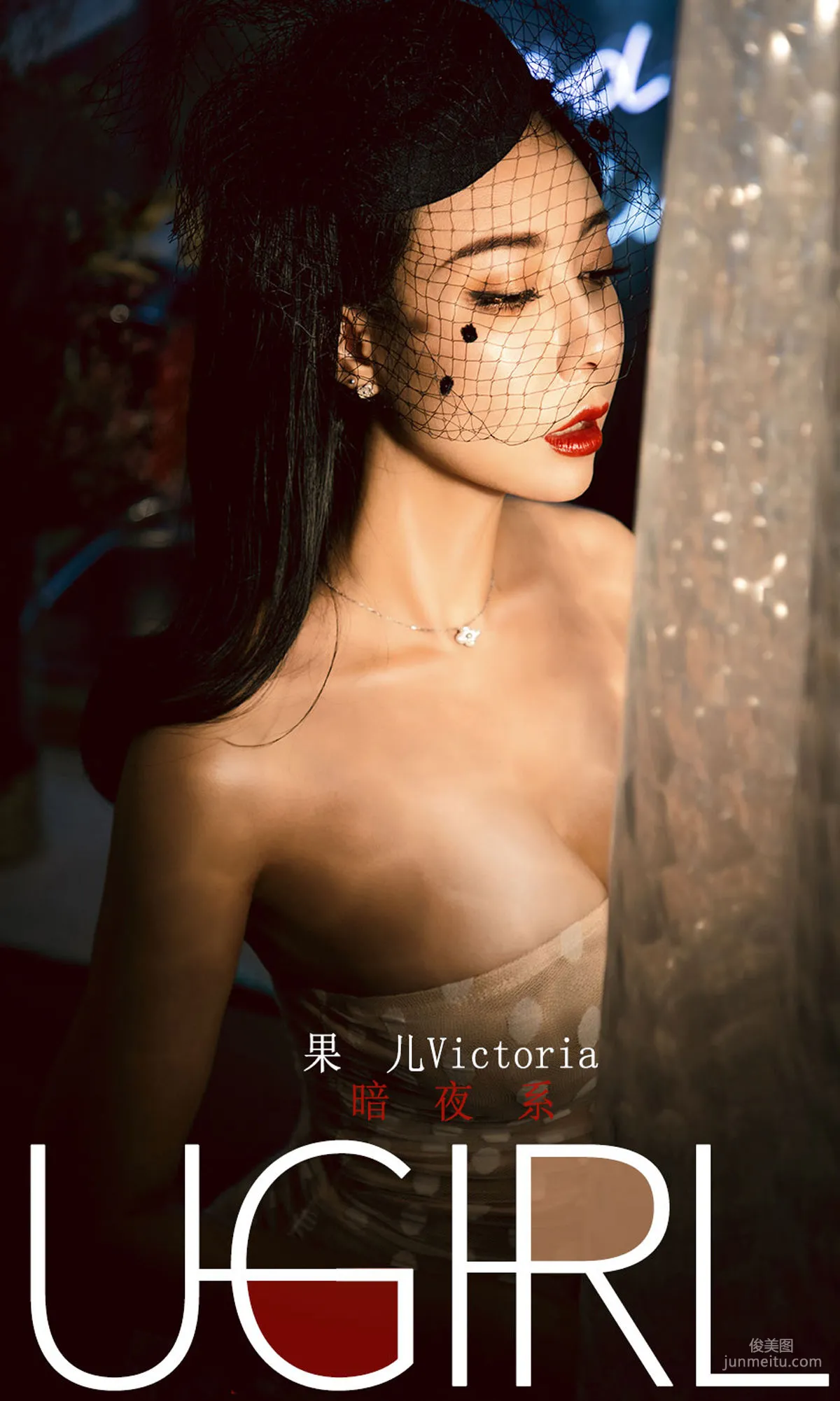 果儿Victoria《暗夜系》 [尤果圈爱尤物] No.1686 写真集1
