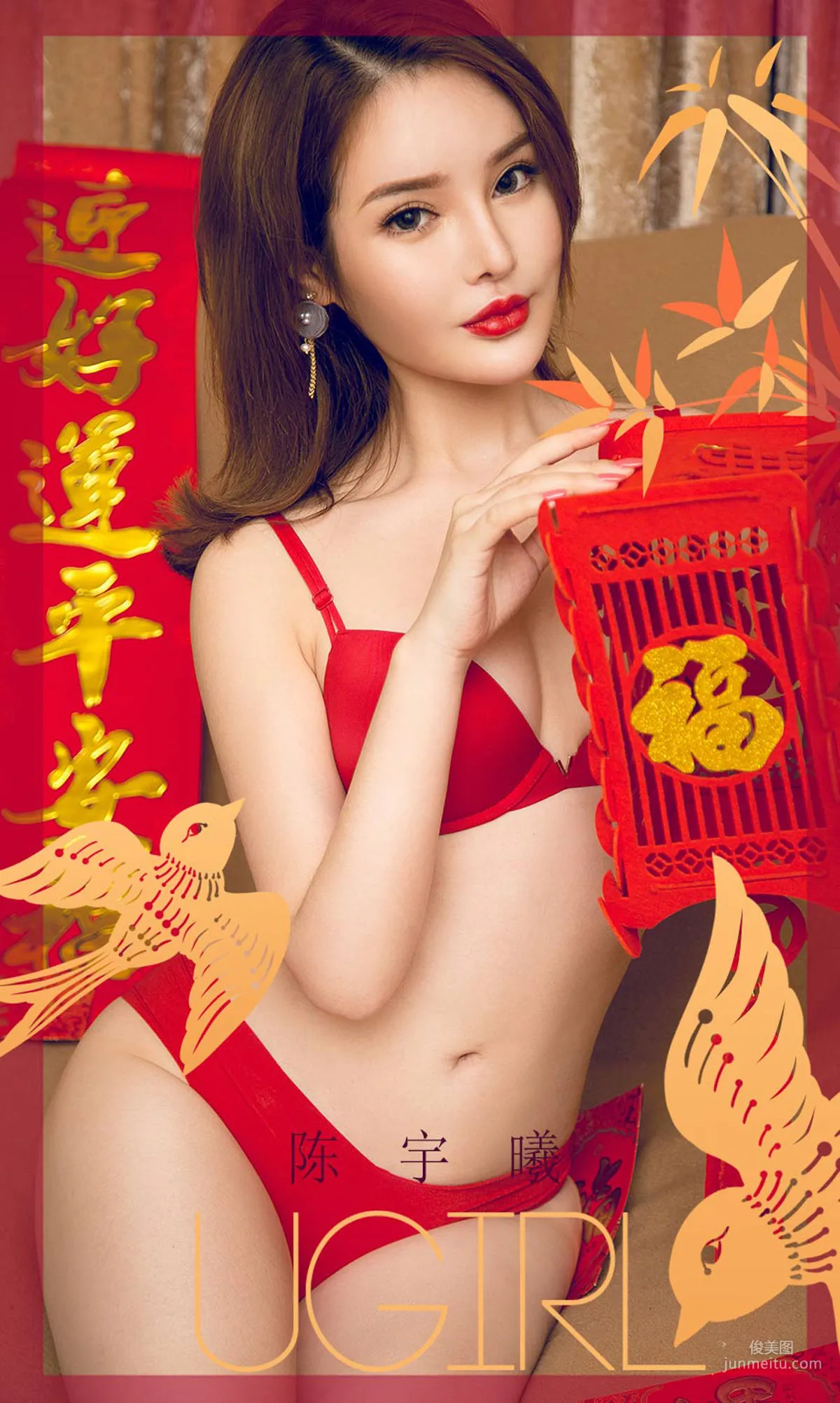 陈宇曦《过小年》 [尤果圈爱尤物] No.1703 写真集1